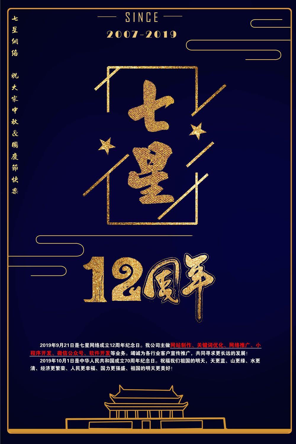 2019年國慶放假通知！